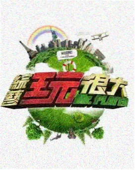 夜巡者笔记海报